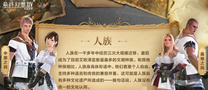 最终幻想14水晶世界初始种族哪个好2