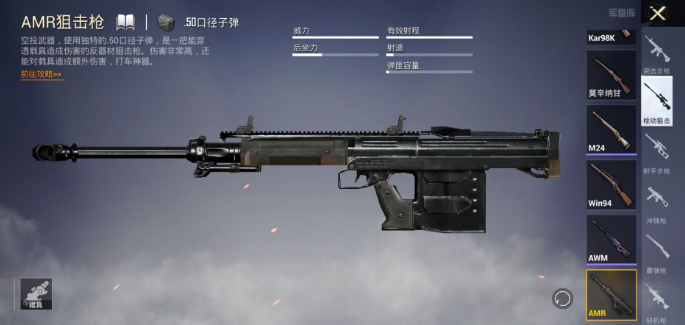 和平精英狙击枪哪个好用3