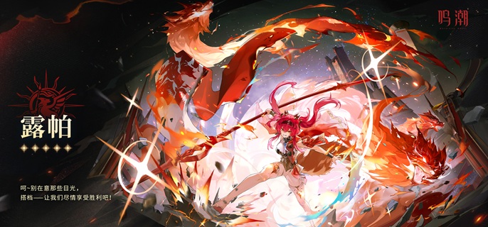 鸣潮露帕声骸怎么搭配