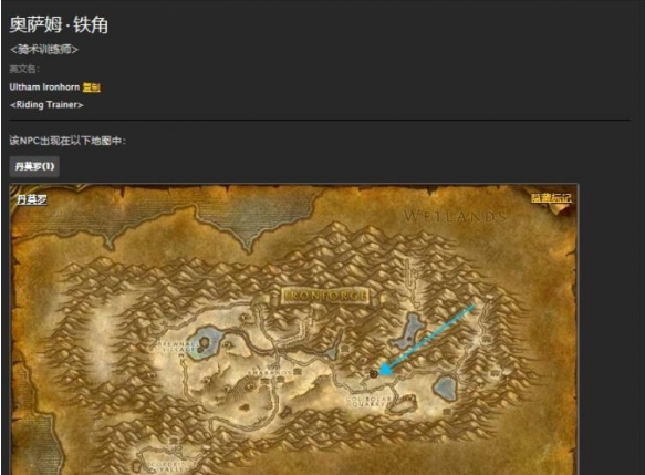 魔兽世界矮人骑术训练师在哪里2