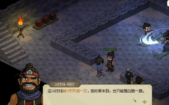 大侠立志传地下擂台怎么触发5