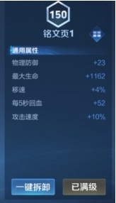 王者荣耀元流之子辅助铭文怎么带2