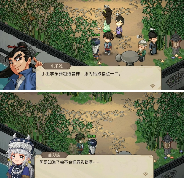 大侠立志传苗彩蝶吹笛任务怎么做3