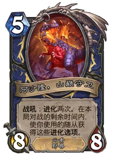 炉石传说安戈洛龟途萨满新卡怎么样3