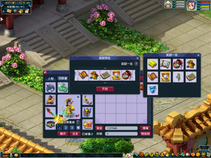 梦幻西游奇货可居怎么玩11