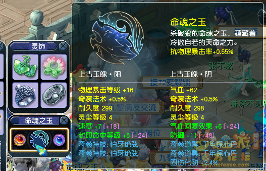 梦幻西游上古玉魄有什么用_梦幻西游2上古玉魄攻略