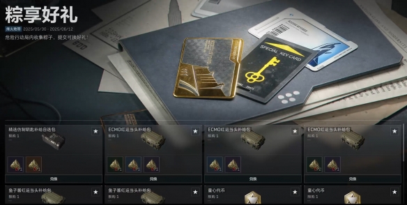 三角洲行动粽子有什么用4