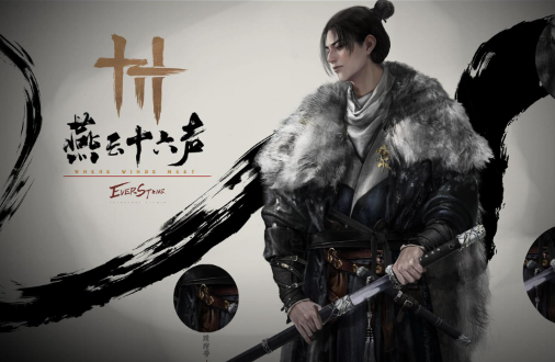 燕云十六声摘星辰怎么获得_燕云十六声攻略网