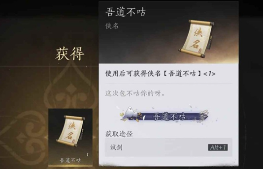 燕云十六声吾道不咕称号怎么获得1