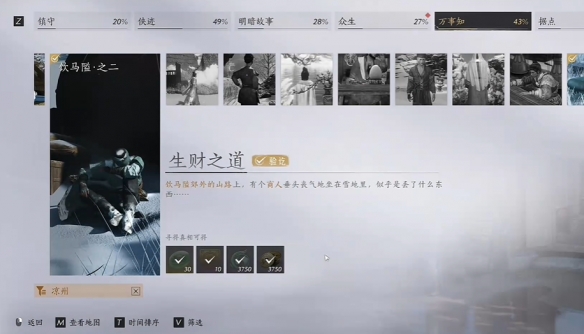 燕云十六声生财之道任务怎么做8