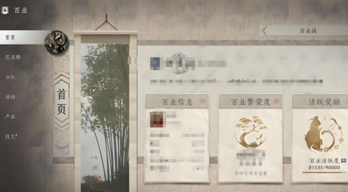 燕云十六声百业怎么改名2