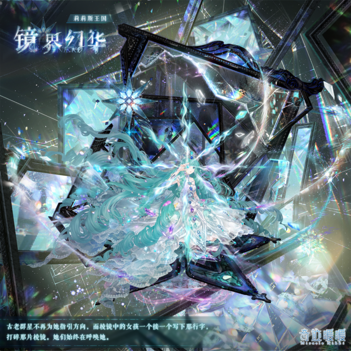 奇迹暖暖镜界幻华套装怎么获取2