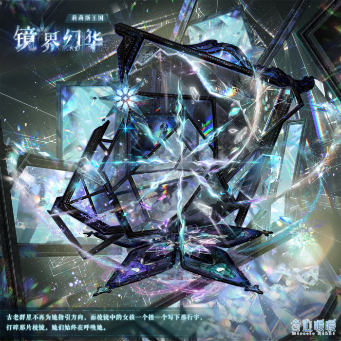 奇迹暖暖镜界幻华套装怎么获取3