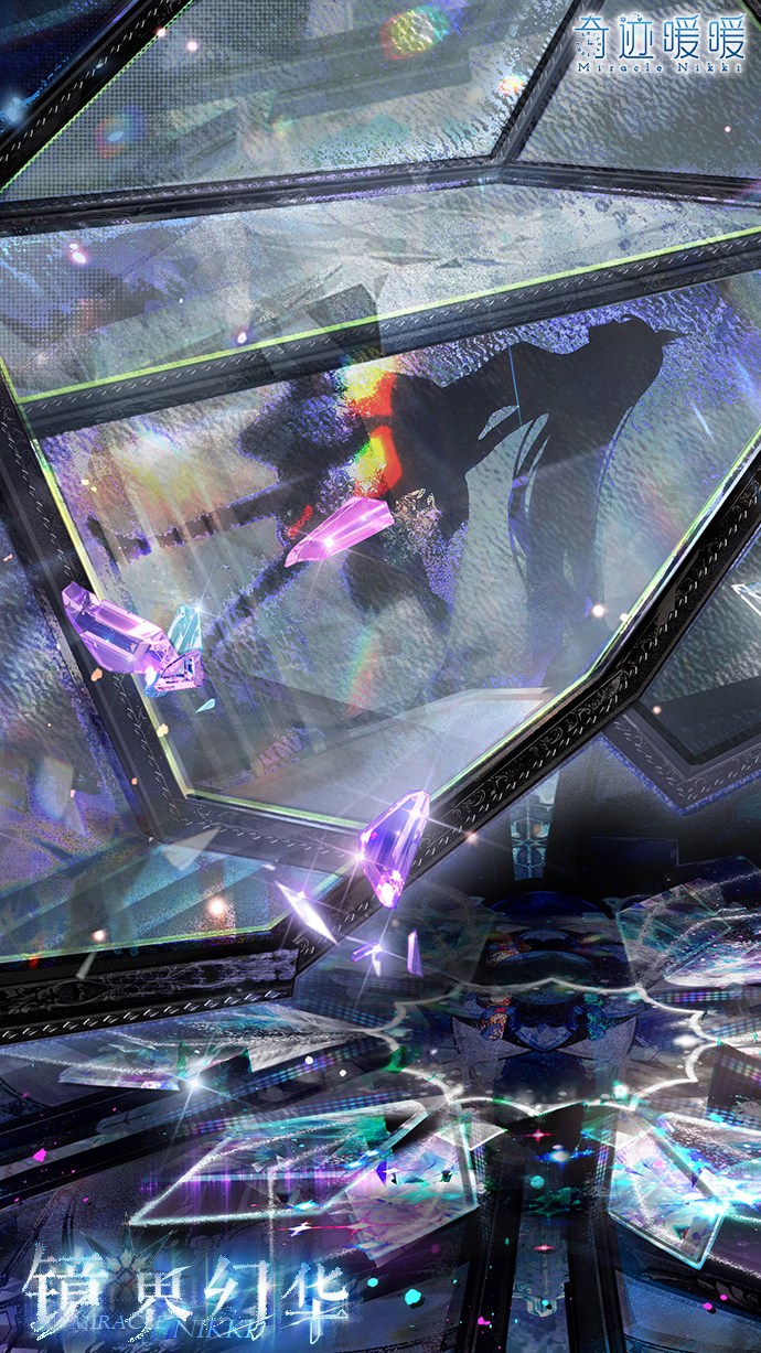 奇迹暖暖镜界幻华套装怎么获取6