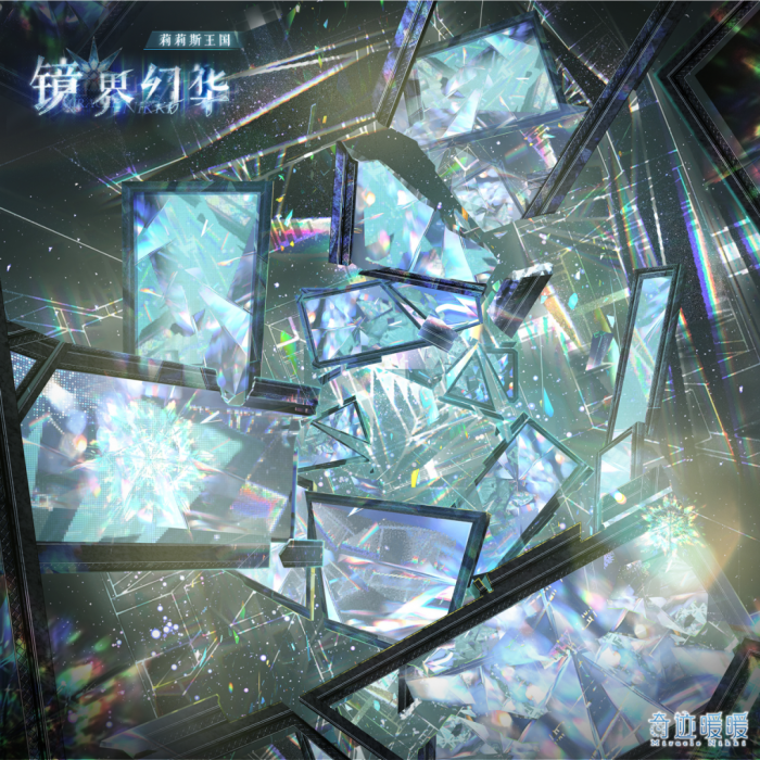 奇迹暖暖镜界幻华套装怎么获取7