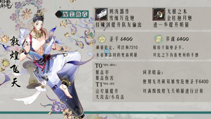 物华弥新敦煌飞天技能怎么玩5