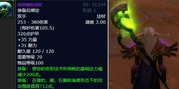 魔兽世界wlk魔杖任务怎么做1