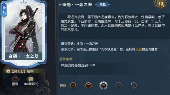 逆水寒手游一念之差奇遇怎么完成2