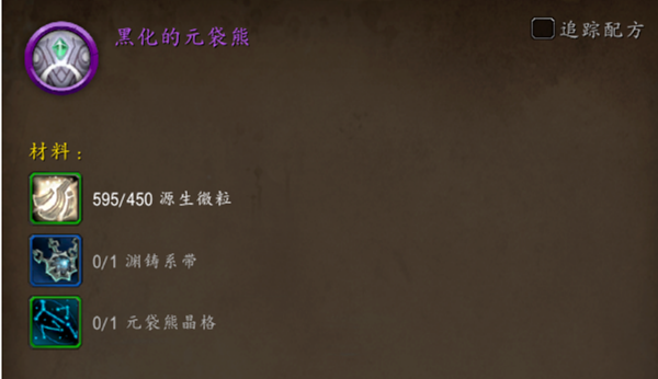 魔兽世界黑化的元袋熊怎么获得4