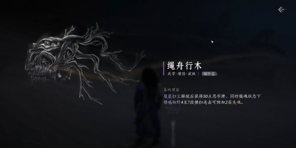 燕云十六声绳舟行木怎么获得22