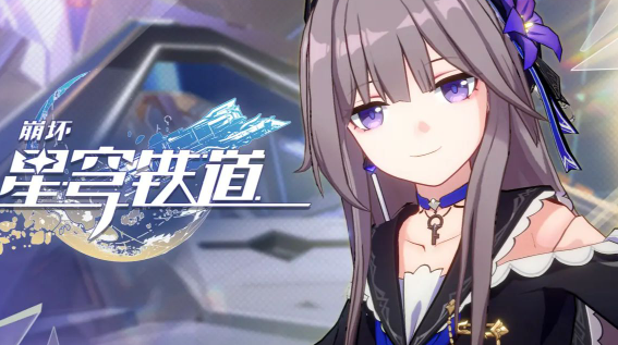 崩坏星穹铁道光锥碎忆怎么获得1