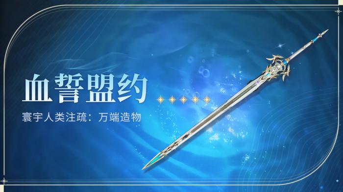 鸣潮血誓盟约怎么获得3