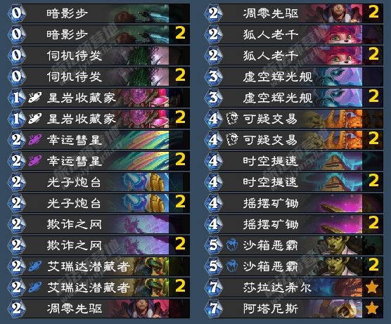 炉石传说翡翠梦境版本星灵节奏贼卡组怎么玩2