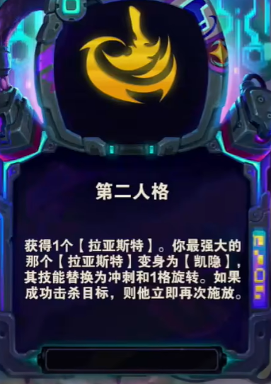 金铲铲之战s14第二人格阵容怎么搭配2