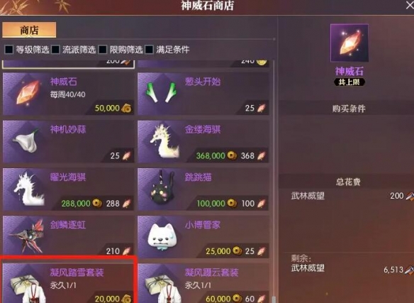 逆水寒手游凝风踏雪时装怎么获得2