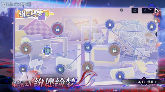 尘白禁区纷愿绮梦怎么玩2