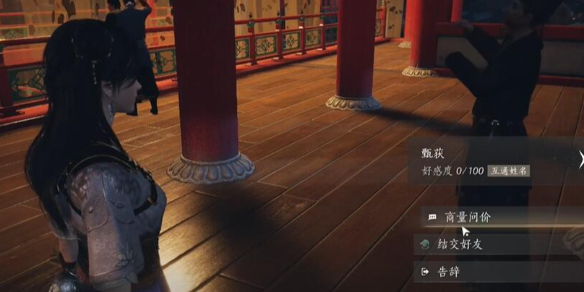 燕云十六声甄获对话结交攻略1