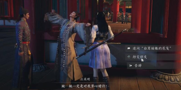 燕云十六声庄英明对话结交攻略1