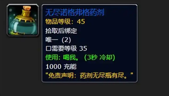 魔兽世界诺格弗格药剂怎么获得1