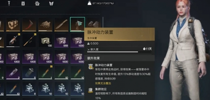 七日世界脉冲动力装置有什么用3