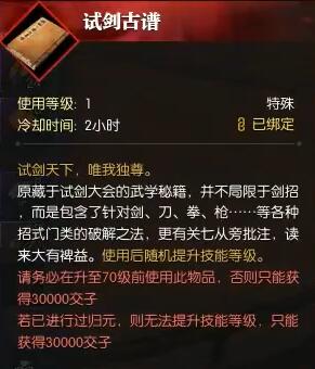 逆水寒手游天下有敌奇遇怎么做6