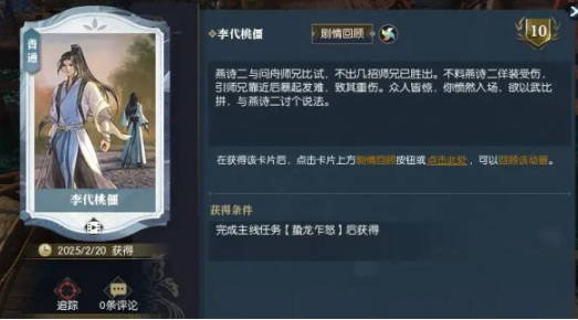 逆水寒手游说英雄卡李代桃僵怎么获得1