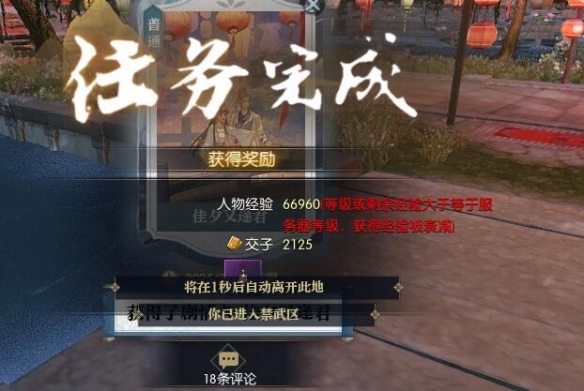 逆水寒手游佳夕又逢君任务怎么做6