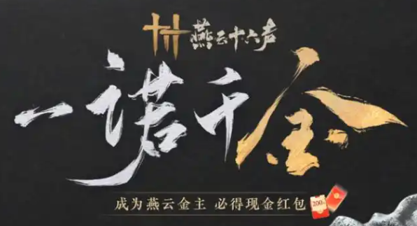 燕云十六声奇术怎么重置1