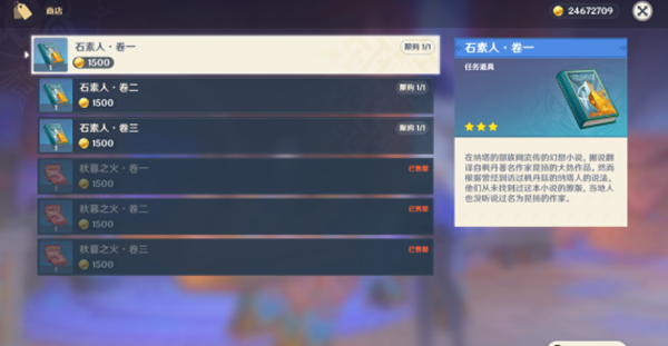 原神石素人书籍怎么获得_原神石书辑录在哪里