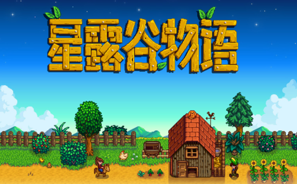 星露谷物语秘密纸条25怎么获得1