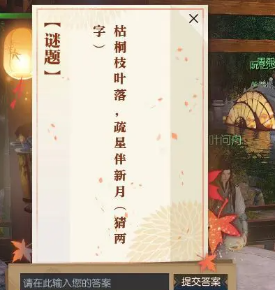 逆水寒手游佳夕又逢君灯谜答案是什么2