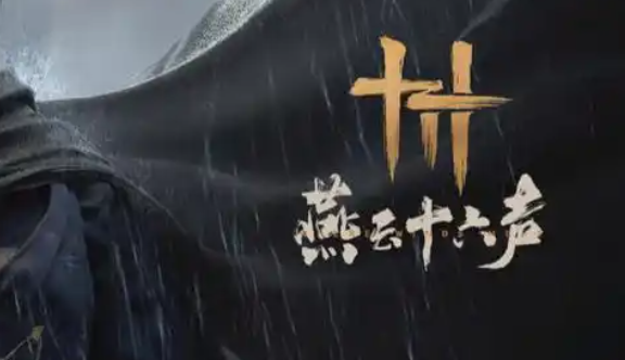 燕云十六声万事知草药包在哪1