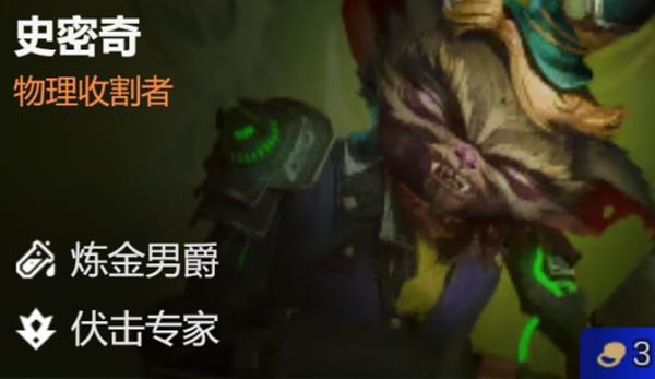 金铲铲之战史密奇主c阵容怎么搭配1