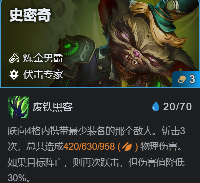 金铲铲之战史密奇主c阵容怎么搭配3