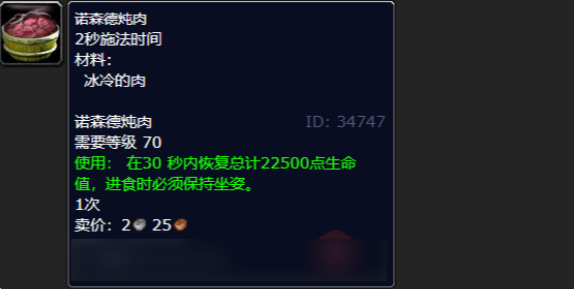 魔兽世界诺森德炖肉在哪里弄1