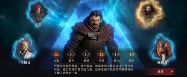 龙息神寂主角种族怎么选择4