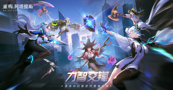 重构阿塔提斯最强阵容怎么搭配1