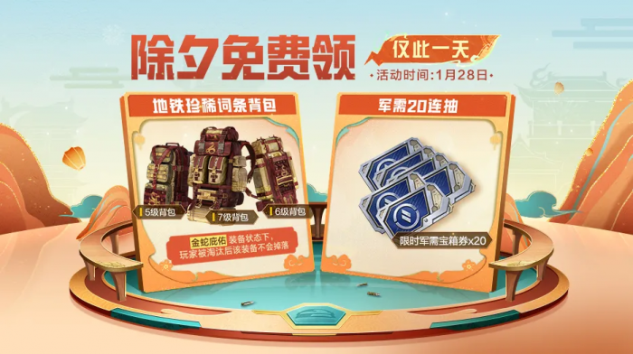 和平精英巳巳如意皮肤怎么获取6