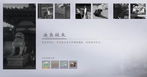 燕云十六声池鱼林木任务怎么做2