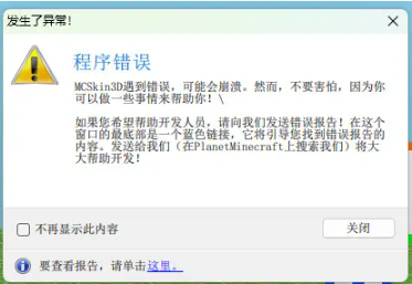 我的世界皮肤编辑器怎么调中文3